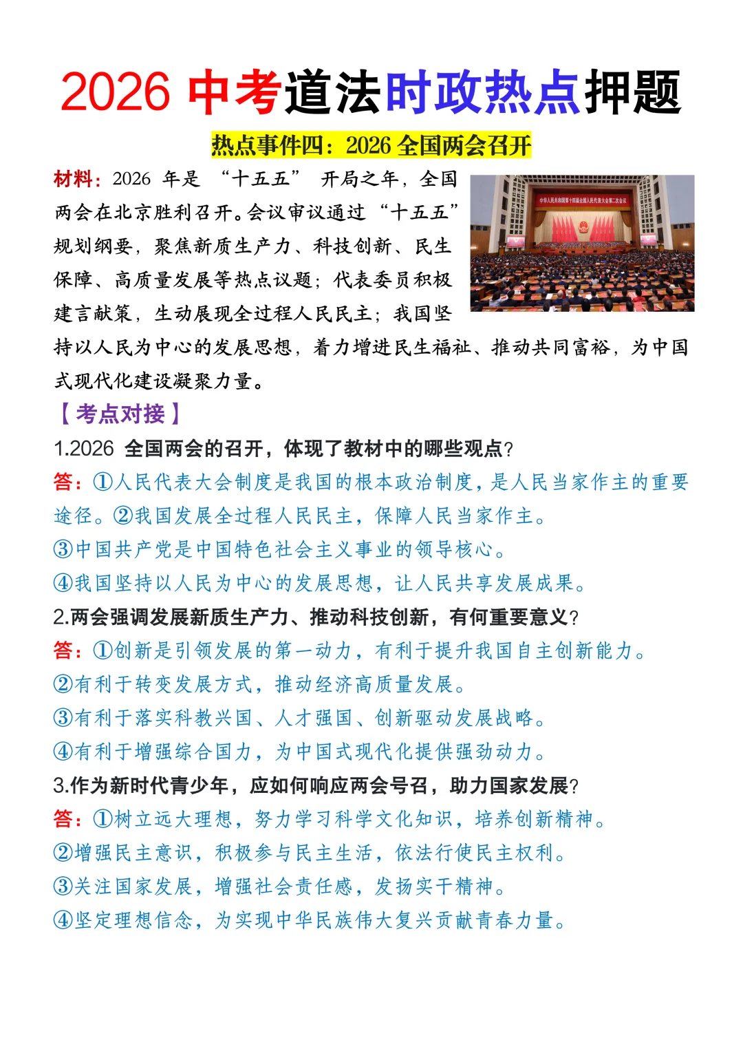 2026中考道法时政热点终极押题,都是最新热点和考点,全网首发! 第7张