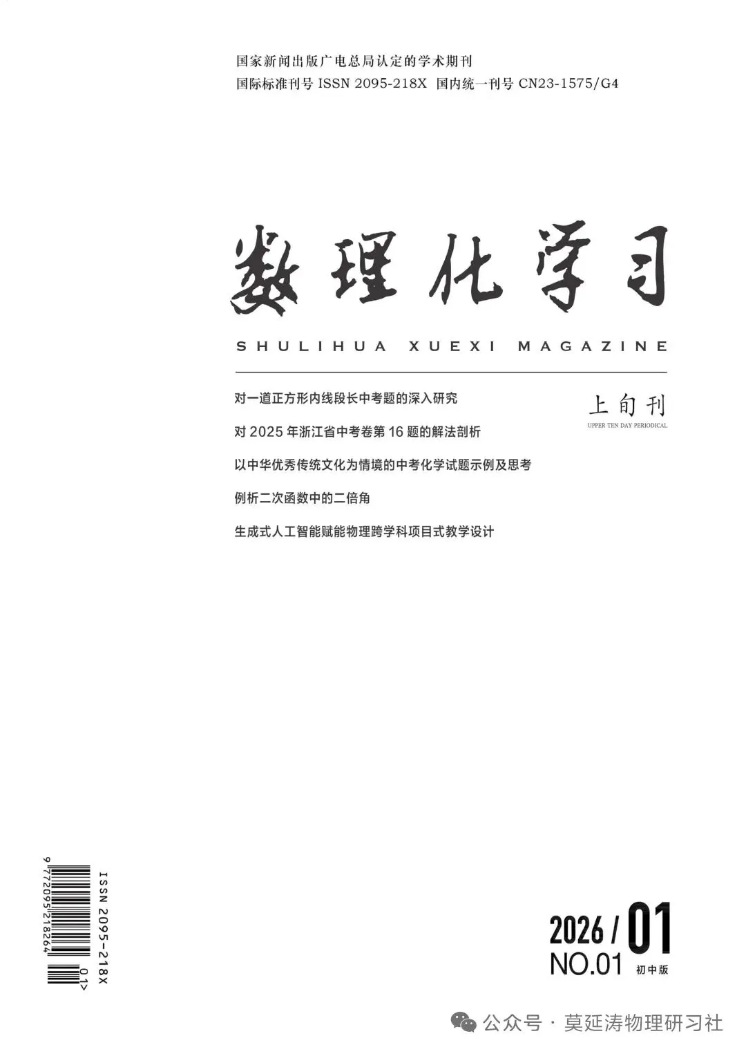 中考论文:基于中国航天情境的初中物理课程育人研究 第2张