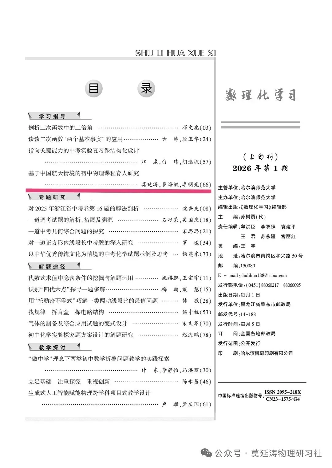中考论文:基于中国航天情境的初中物理课程育人研究 第3张