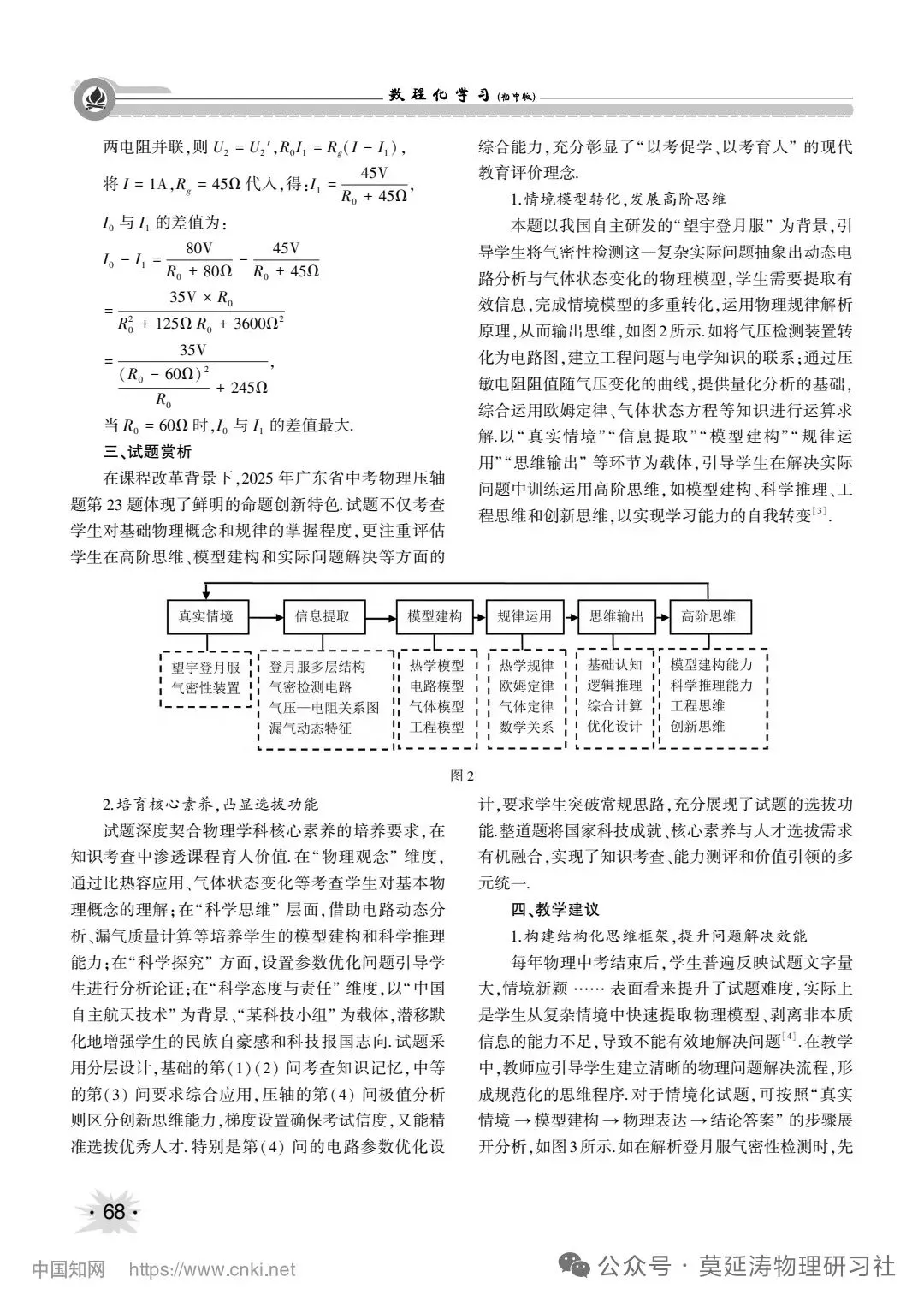 中考论文:基于中国航天情境的初中物理课程育人研究 第6张