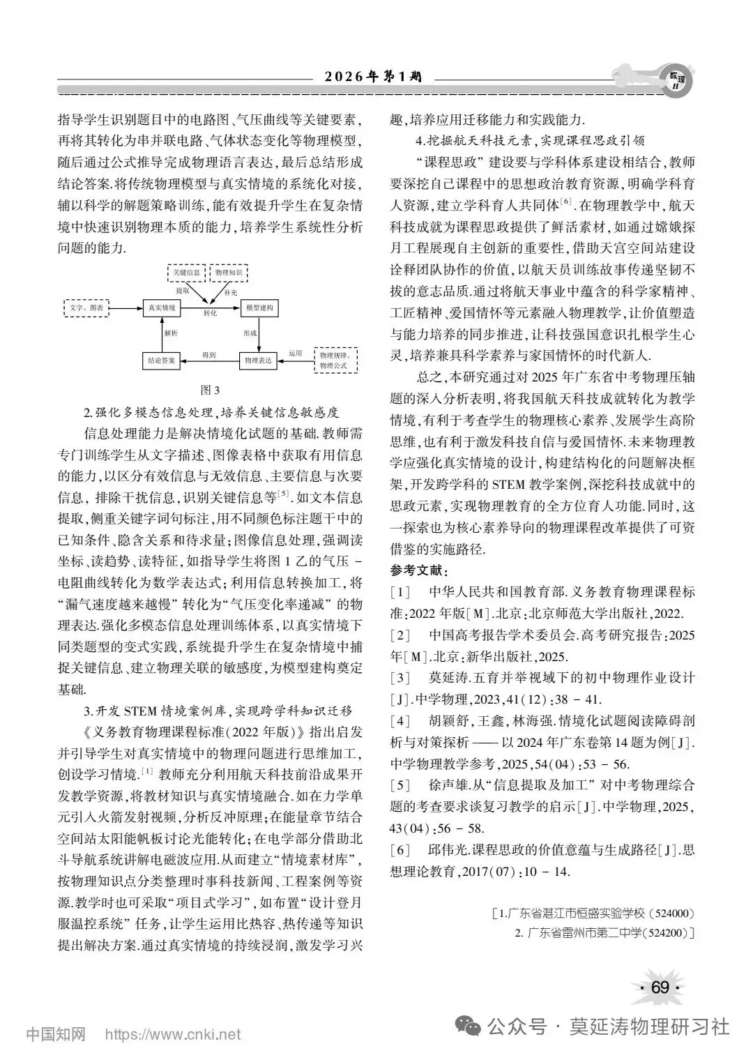 中考论文:基于中国航天情境的初中物理课程育人研究 第7张