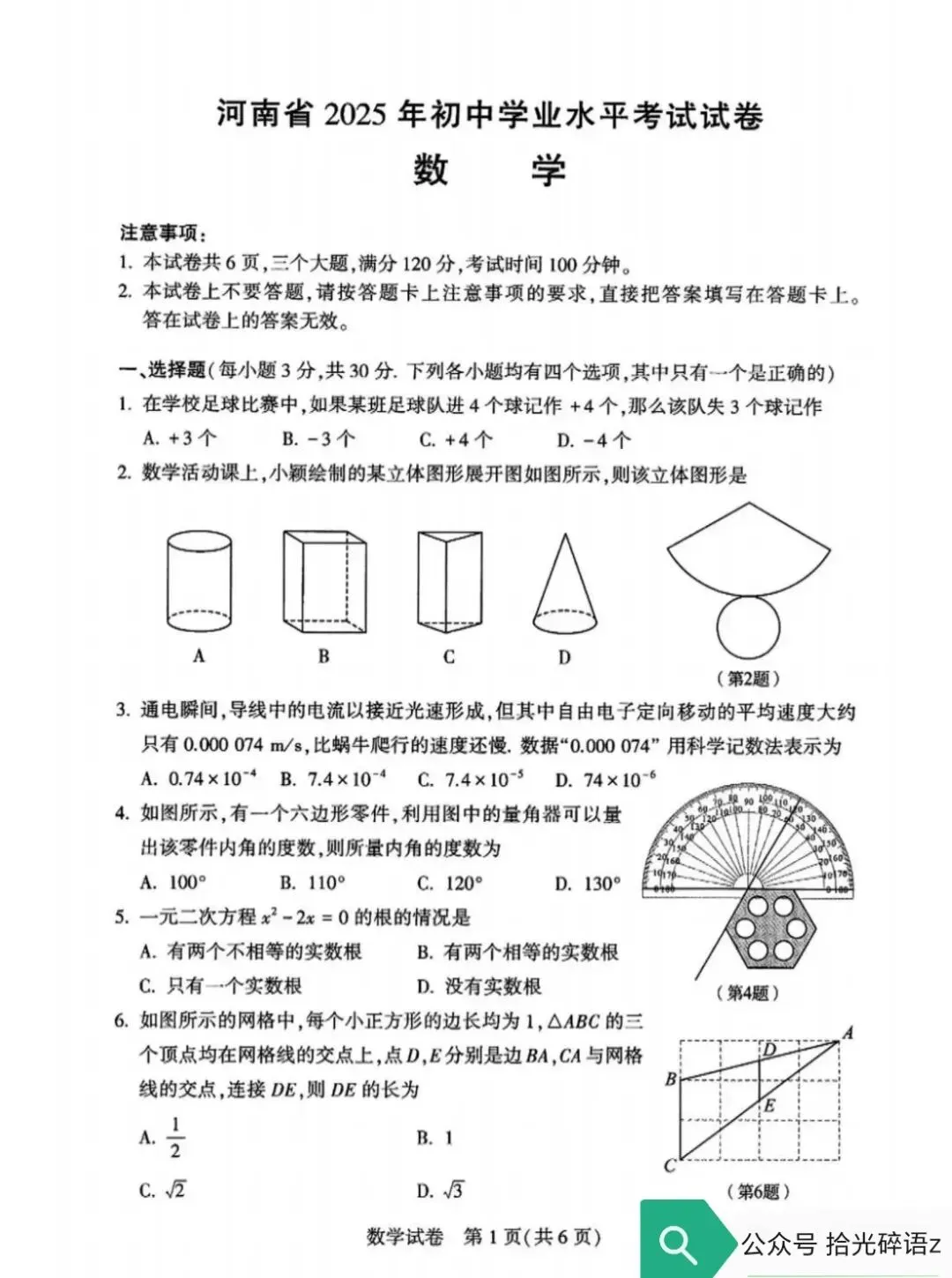 2025年河南中考数学真题试卷含答案 第1张