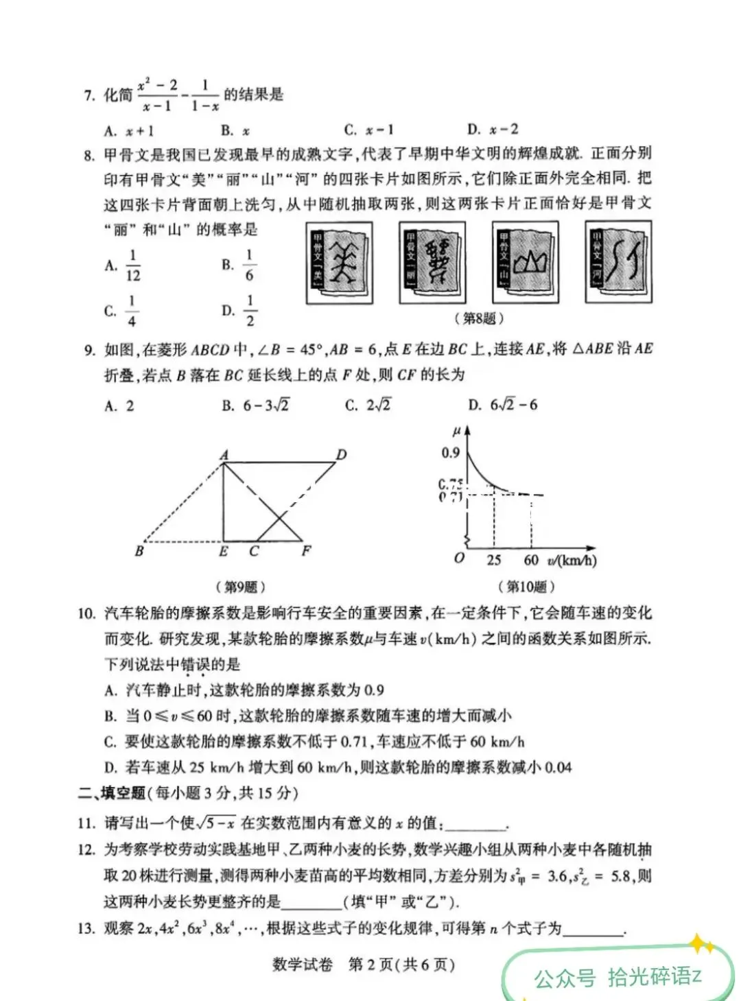 2025年河南中考数学真题试卷含答案 第2张