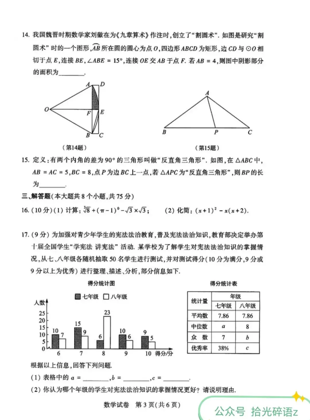 2025年河南中考数学真题试卷含答案 第3张