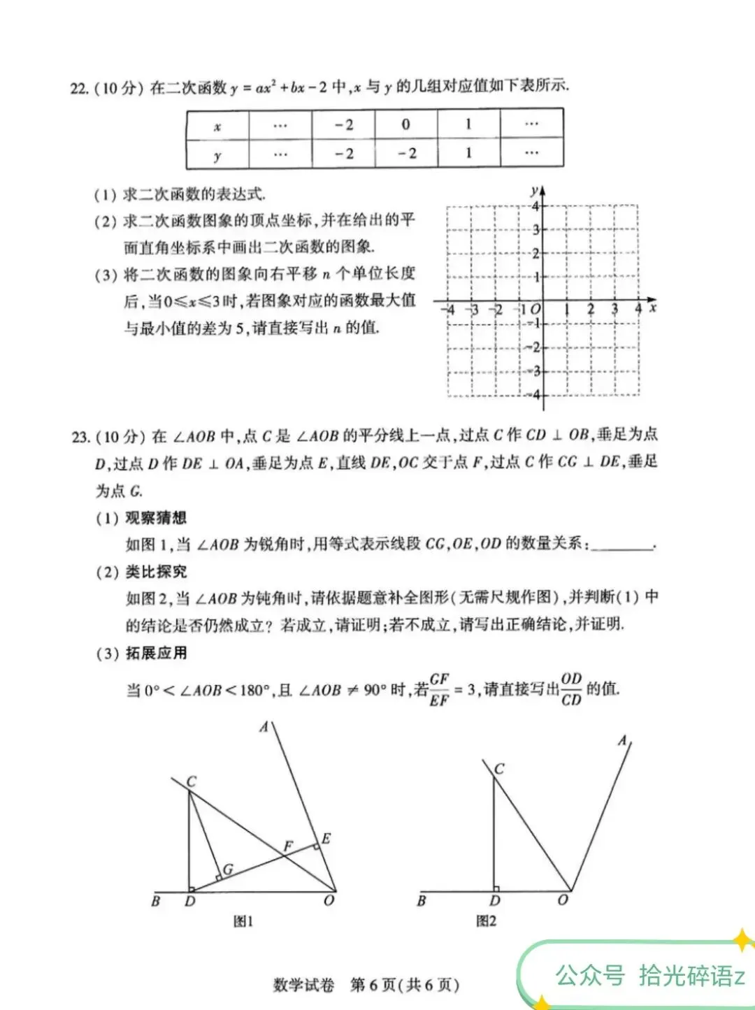 2025年河南中考数学真题试卷含答案 第6张