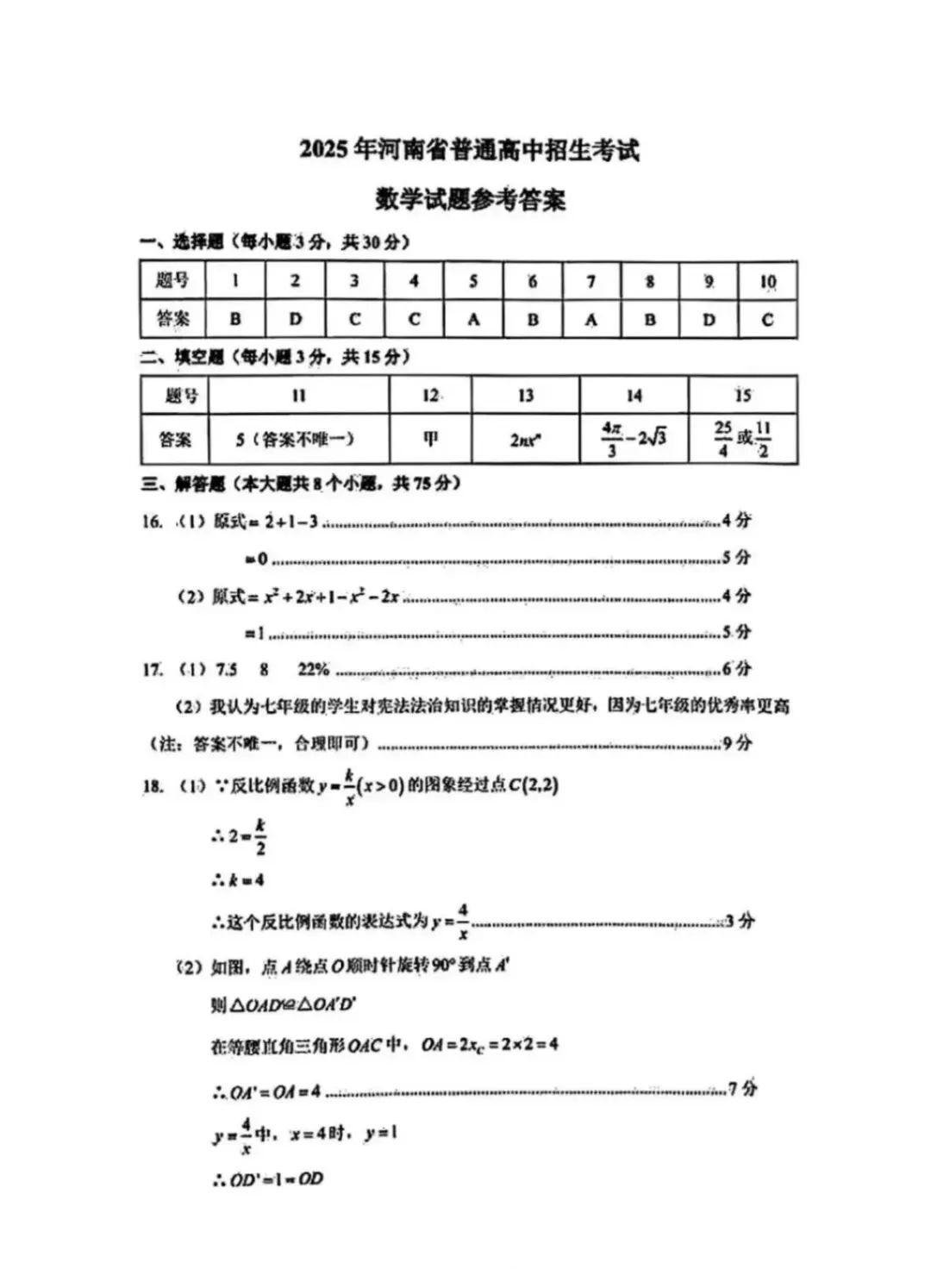 2025年河南中考数学真题试卷含答案 第7张