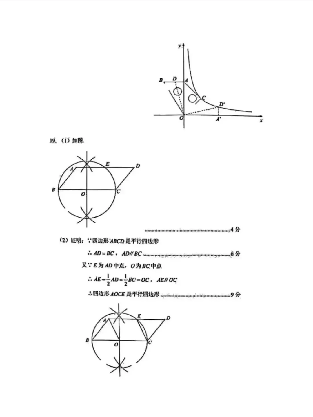 2025年河南中考数学真题试卷含答案 第8张