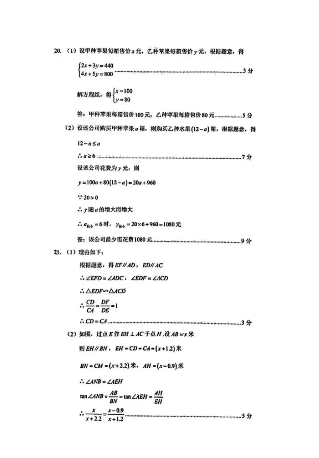 2025年河南中考数学真题试卷含答案 第9张