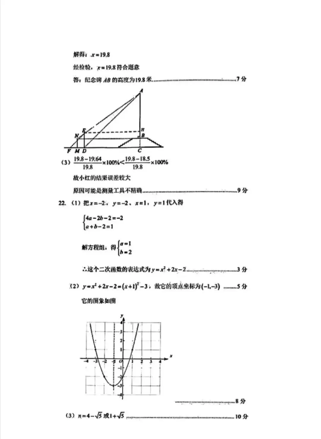 2025年河南中考数学真题试卷含答案 第10张