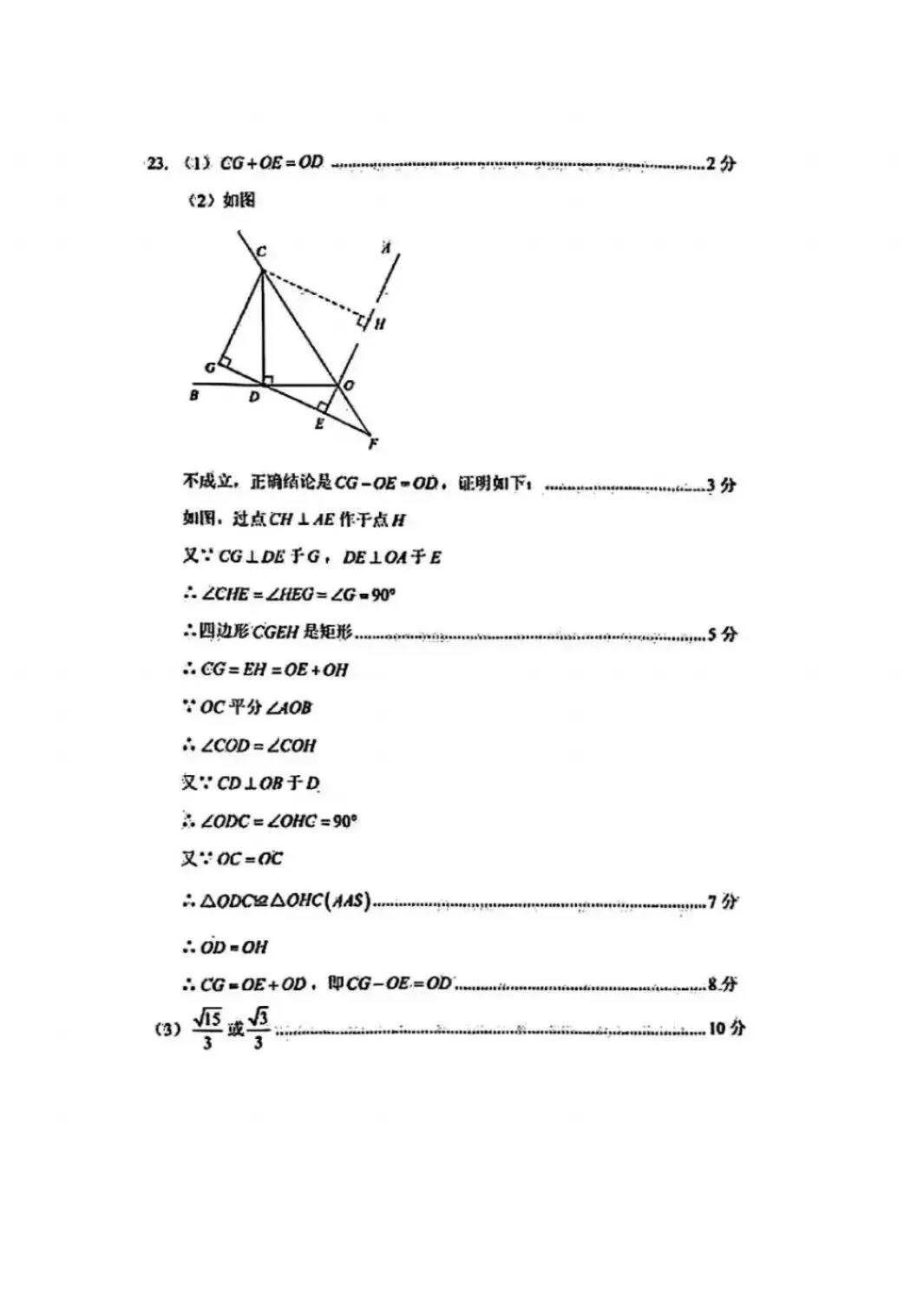 2025年河南中考数学真题试卷含答案 第11张