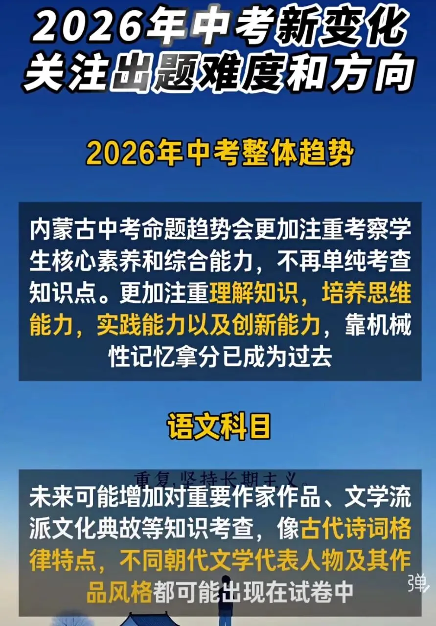 【中考解读】2026内蒙中考新变化 第1张