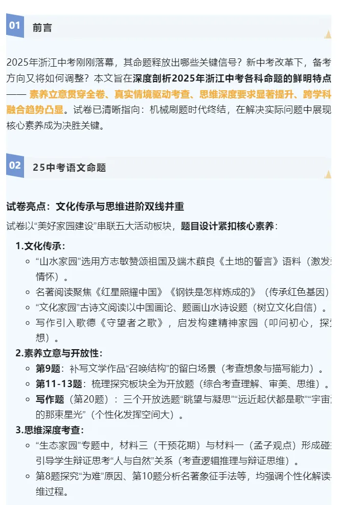 浙江省2025中考命题深度解析与26中考方向预测! 第1张