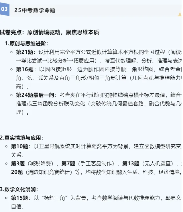 浙江省2025中考命题深度解析与26中考方向预测! 第2张