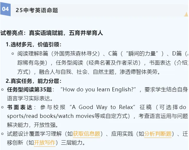 浙江省2025中考命题深度解析与26中考方向预测! 第3张