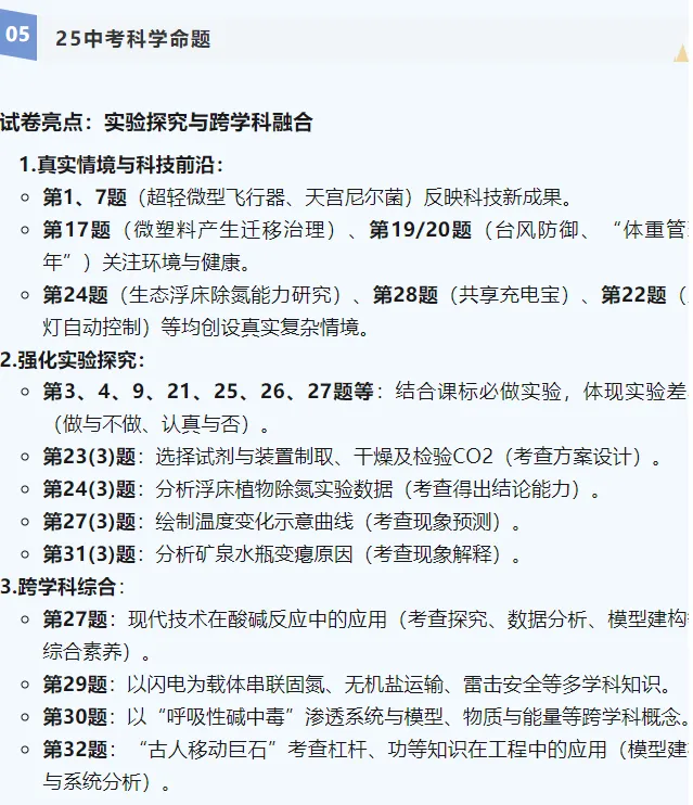 浙江省2025中考命题深度解析与26中考方向预测! 第4张