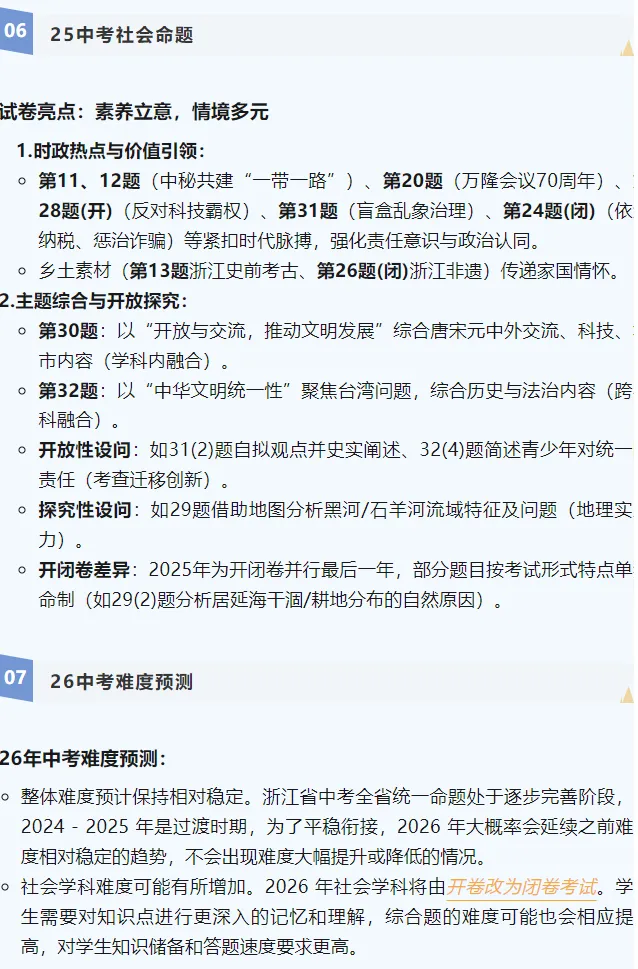 浙江省2025中考命题深度解析与26中考方向预测! 第5张