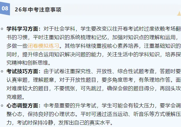 浙江省2025中考命题深度解析与26中考方向预测! 第6张