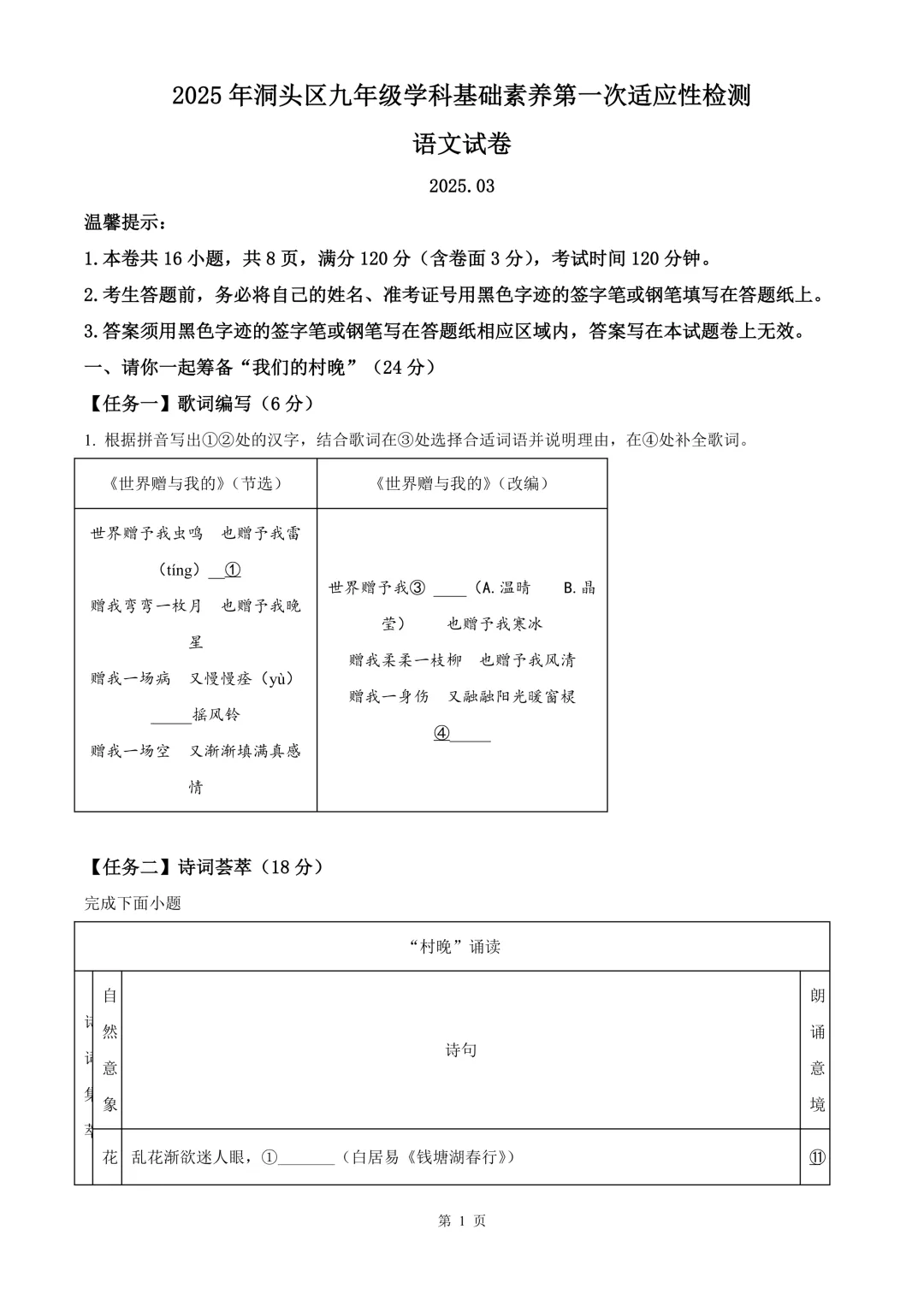 温州市洞头区2024-2025学年中考一模语文试题 第7张