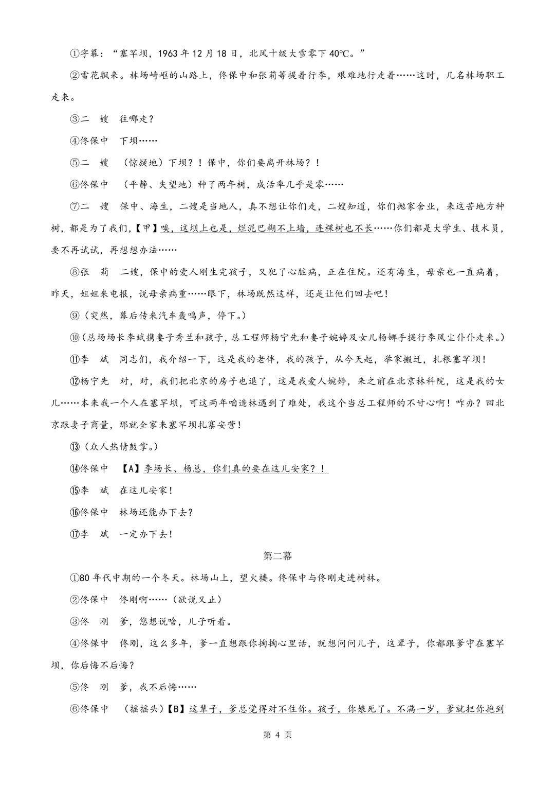 温州市洞头区2024-2025学年中考一模语文试题 第10张