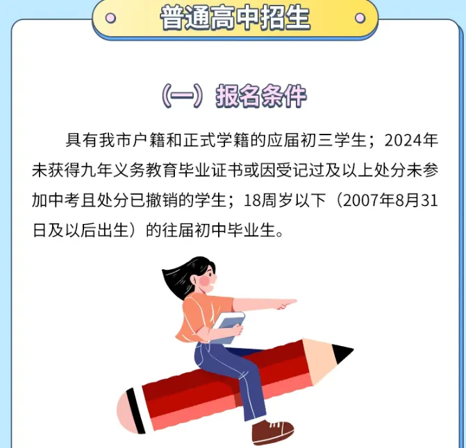 重庆中考报名条件是什么?有重庆户口,没重庆学籍能参加重庆吗? 第2张