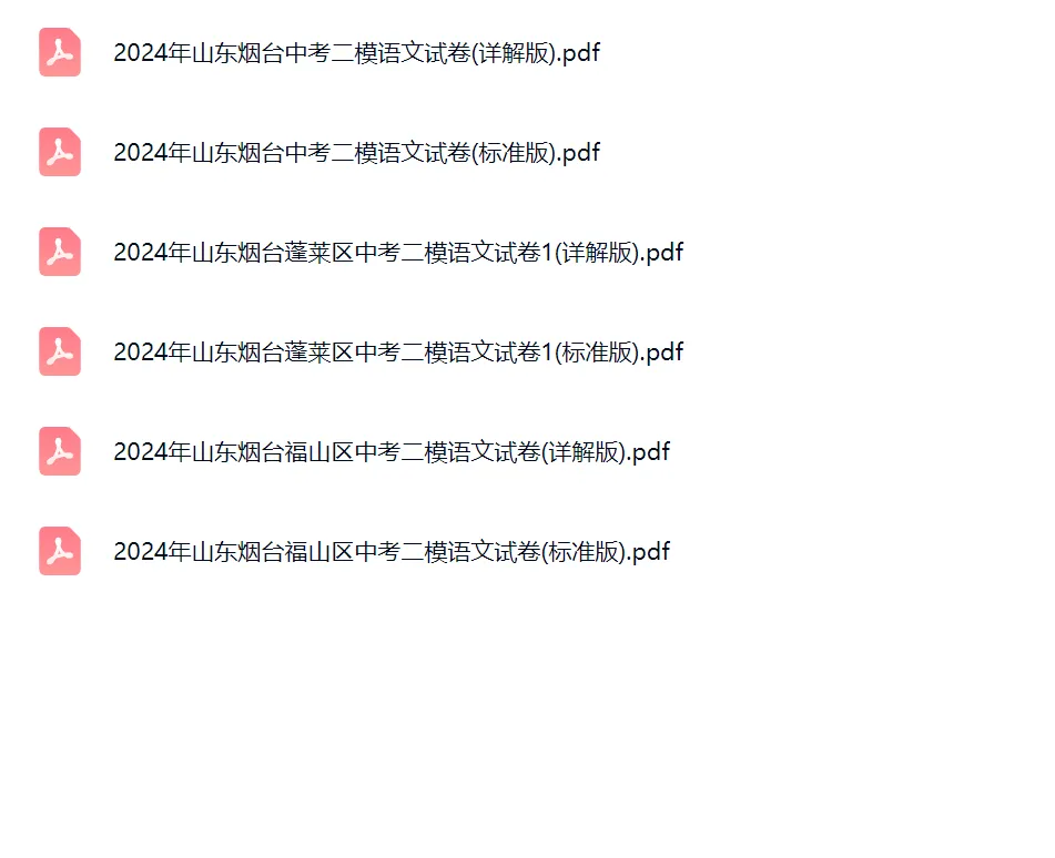 2020-2024学年山东烟台中考二模语文、数学真题及答案解析 第2张