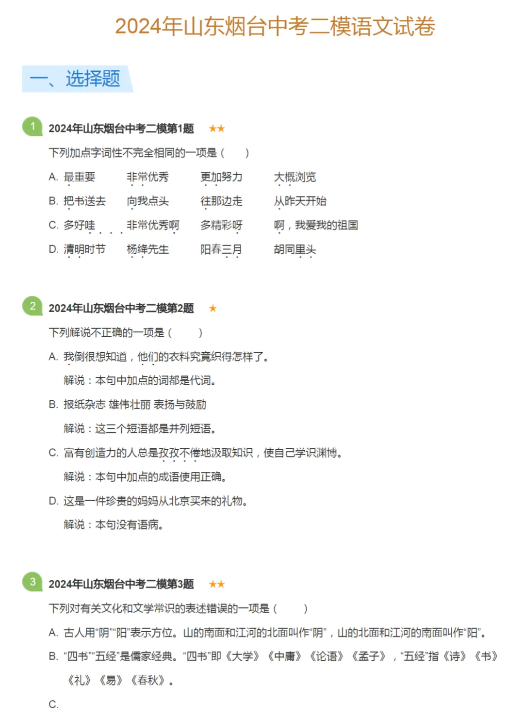 2020-2024学年山东烟台中考二模语文、数学真题及答案解析 第3张