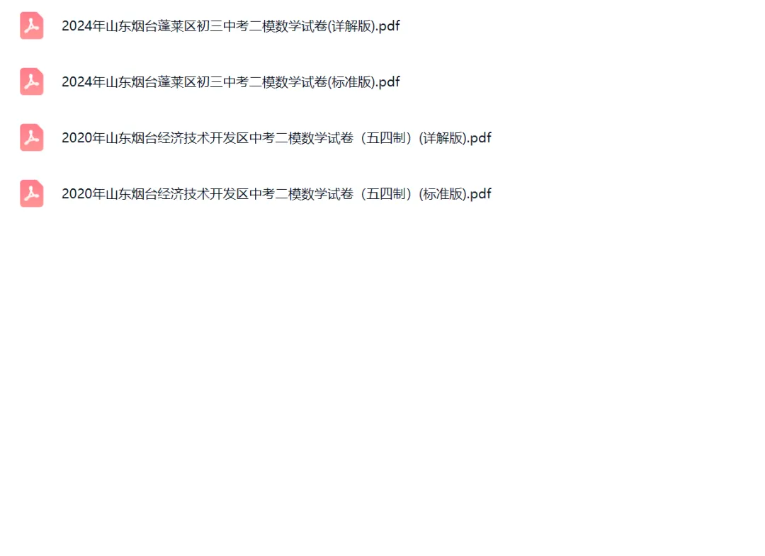 2020-2024学年山东烟台中考二模语文、数学真题及答案解析 第4张