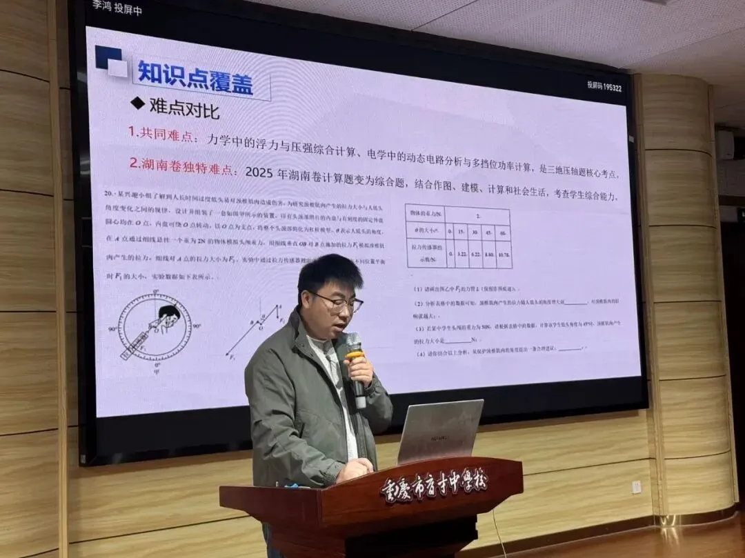 聚焦中考析趋势,共研策略促提升 第12张