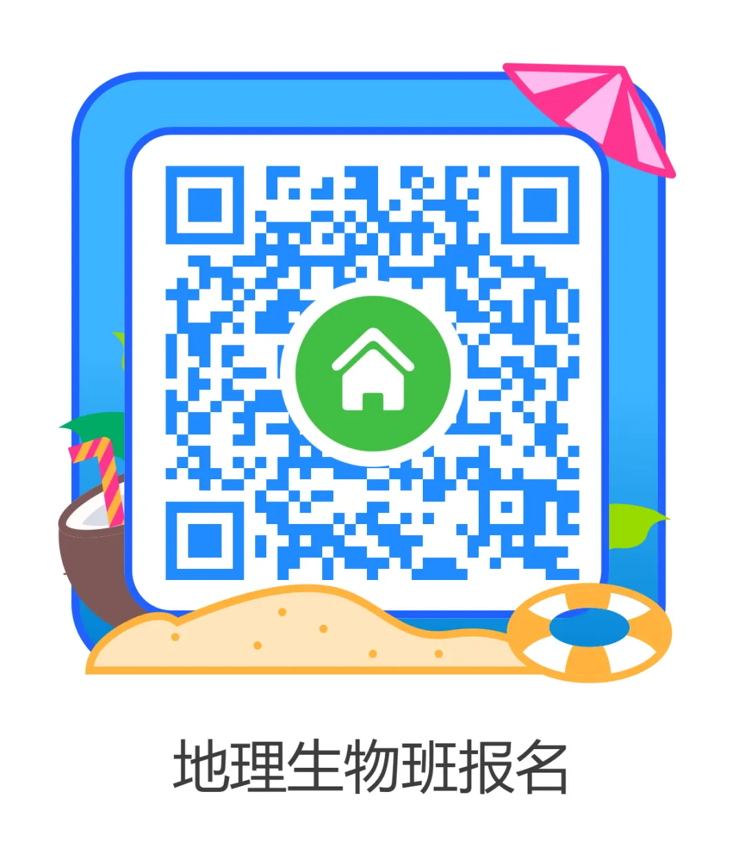 2026 八年级地生中考集训招生|上地生班 免费练信息技术 第4张