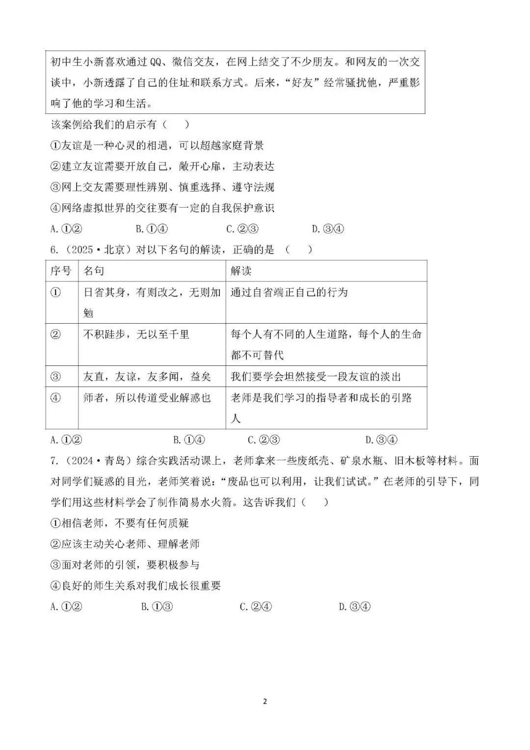 中考真题 生命安全与健康教育 综合训练 第2张