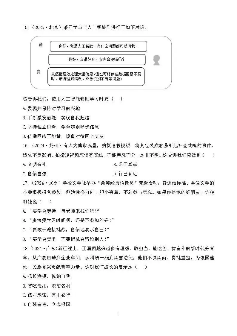 中考真题 生命安全与健康教育 综合训练 第5张