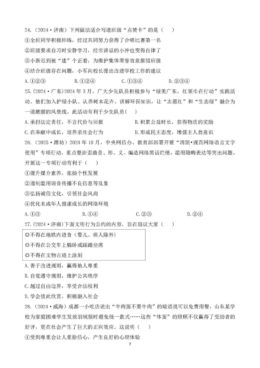 中考真题 生命安全与健康教育 综合训练 第7张