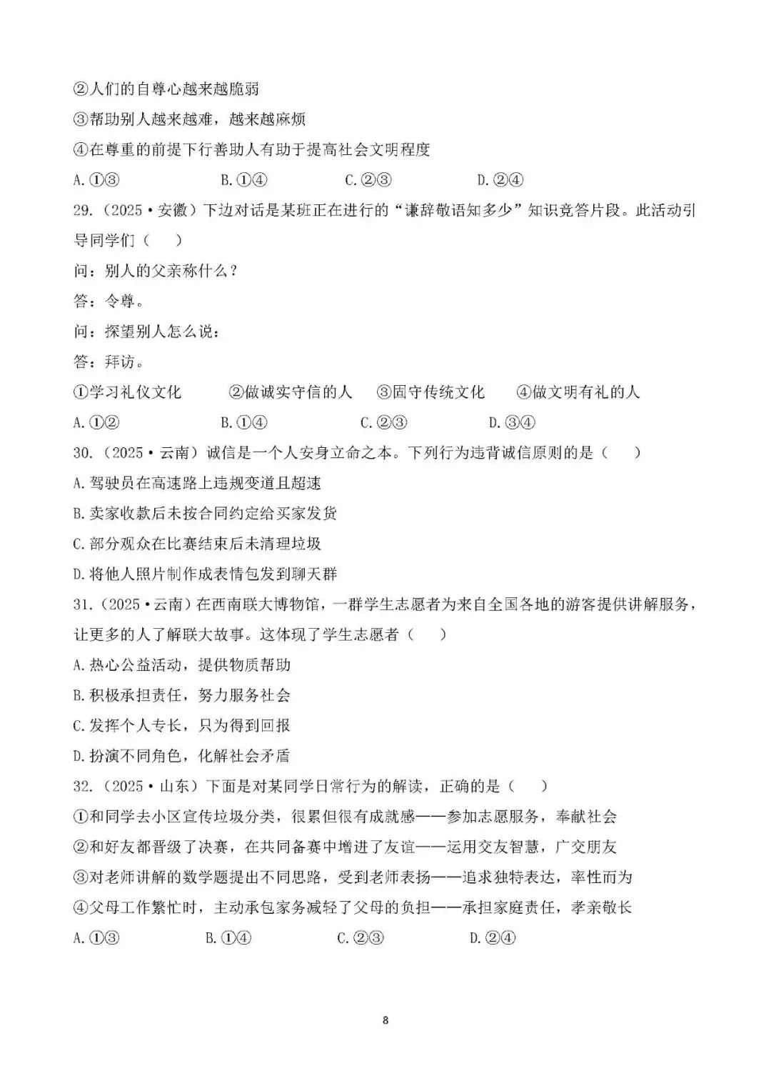 中考真题 生命安全与健康教育 综合训练 第8张