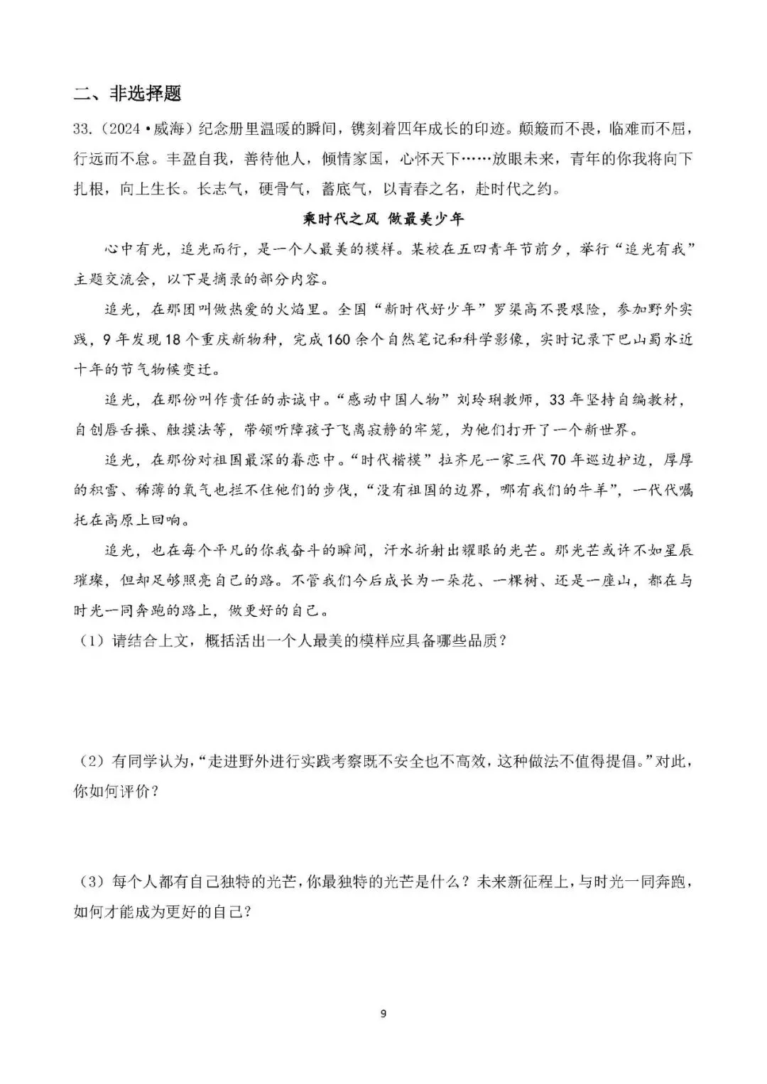 中考真题 生命安全与健康教育 综合训练 第9张