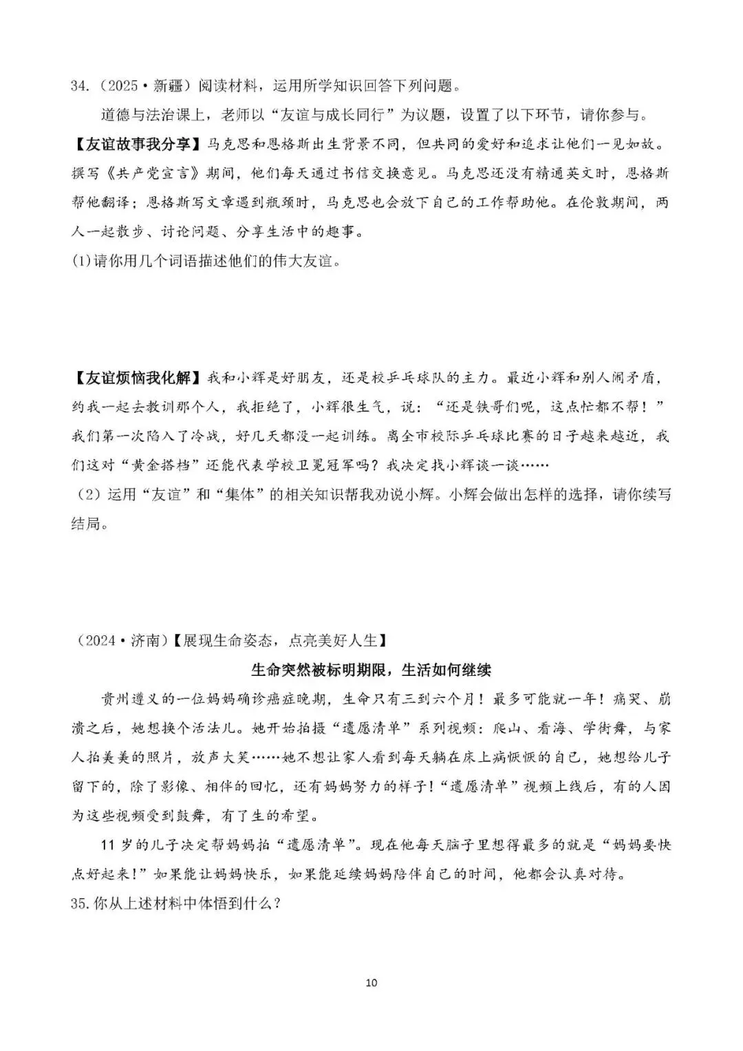 中考真题 生命安全与健康教育 综合训练 第10张