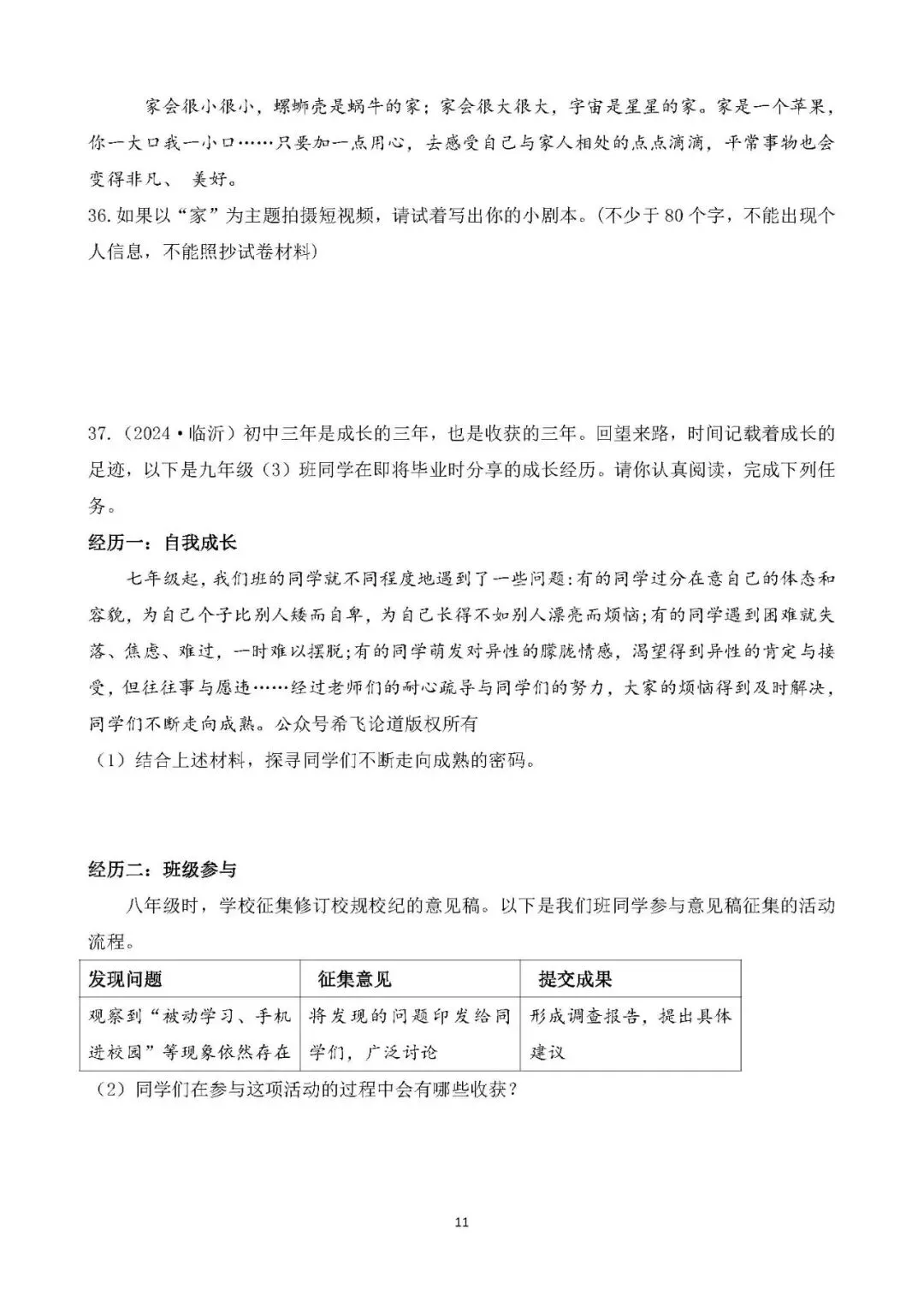 中考真题 生命安全与健康教育 综合训练 第11张