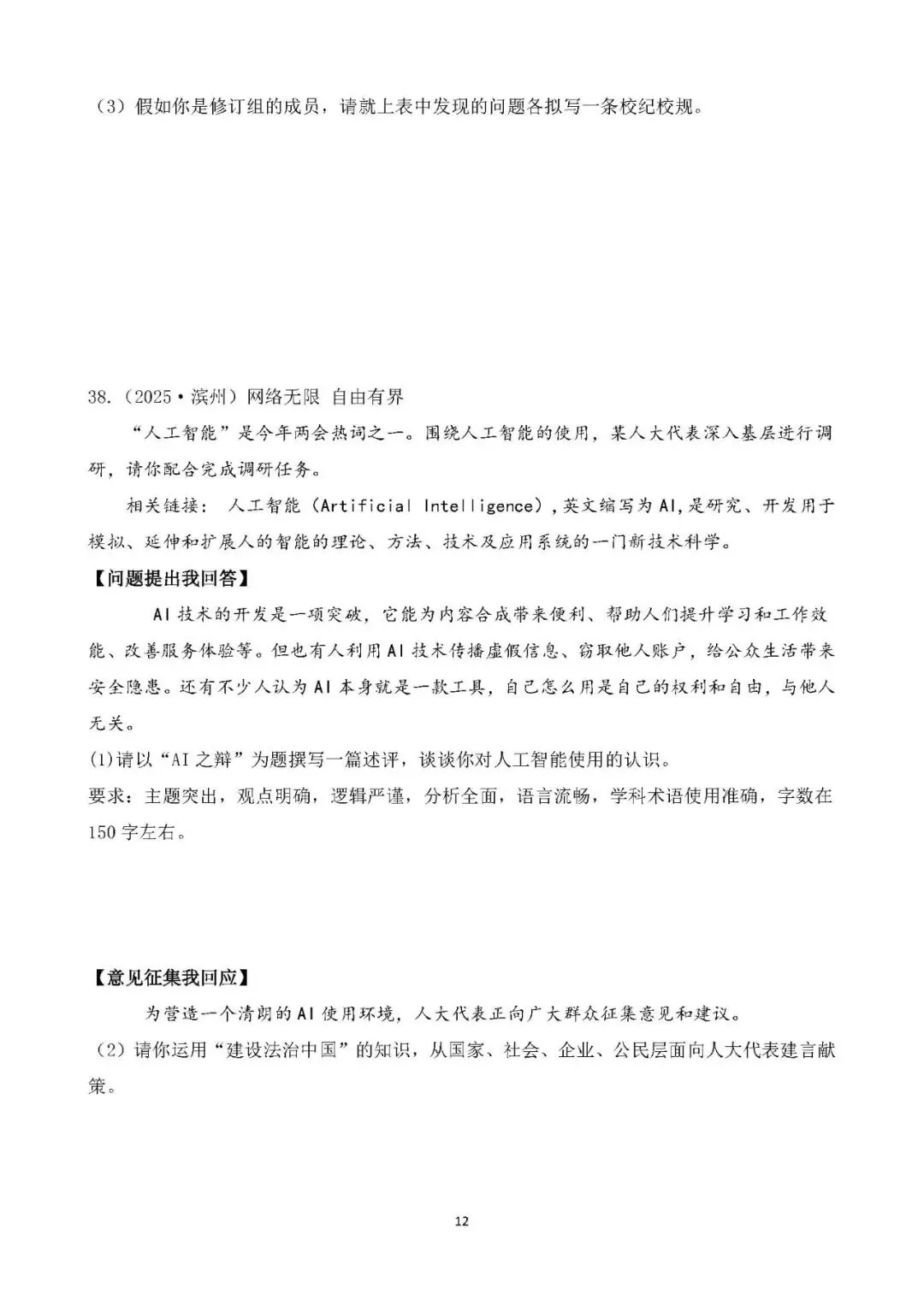 中考真题 生命安全与健康教育 综合训练 第12张