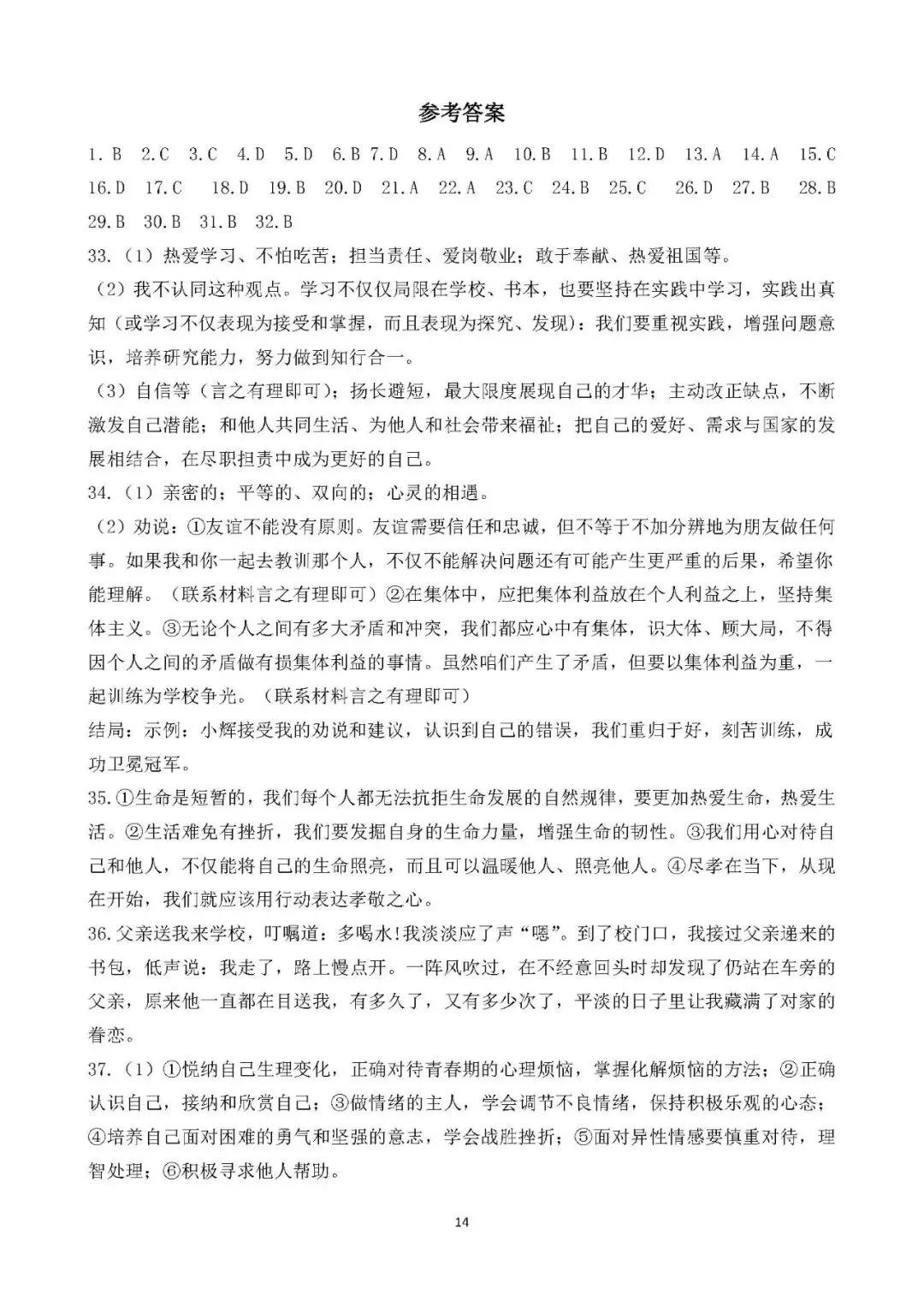 中考真题 生命安全与健康教育 综合训练 第14张