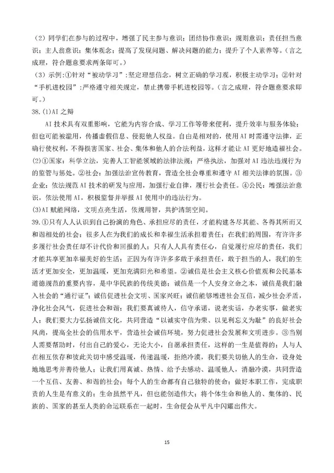 中考真题 生命安全与健康教育 综合训练 第15张