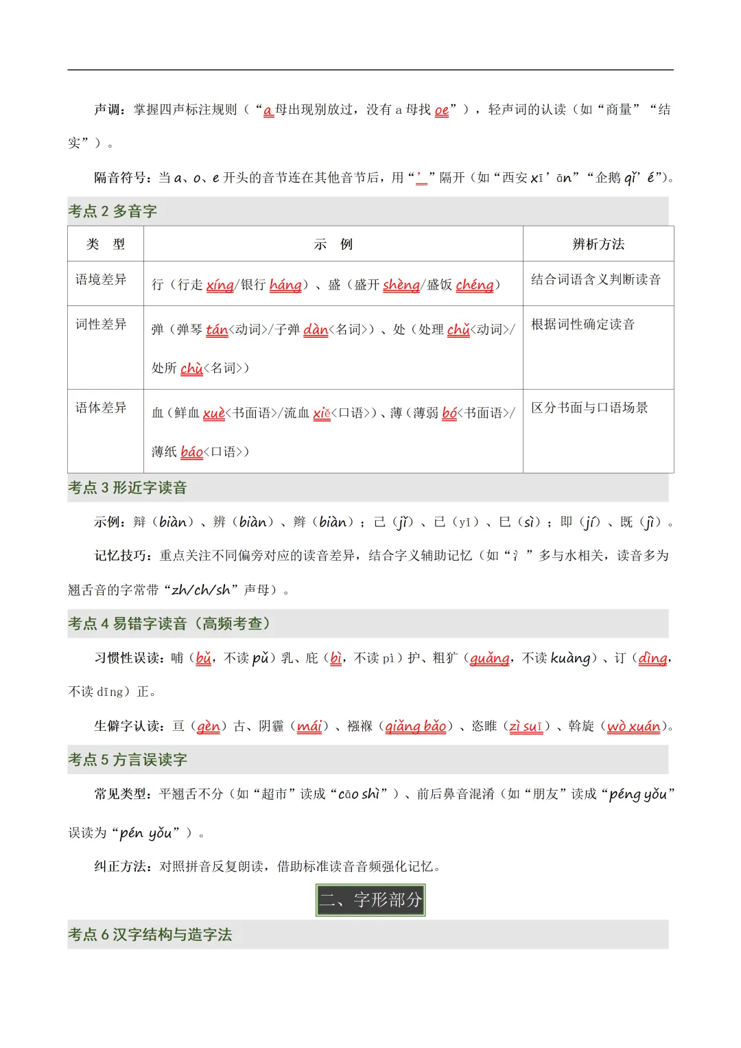 新2026年中考语文一轮复习基础考点知识清单 第4张