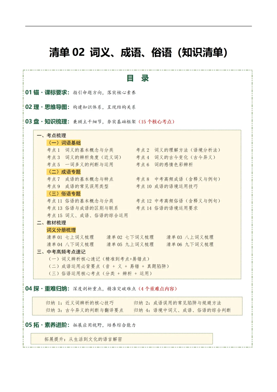 新2026年中考语文一轮复习基础考点知识清单 第10张