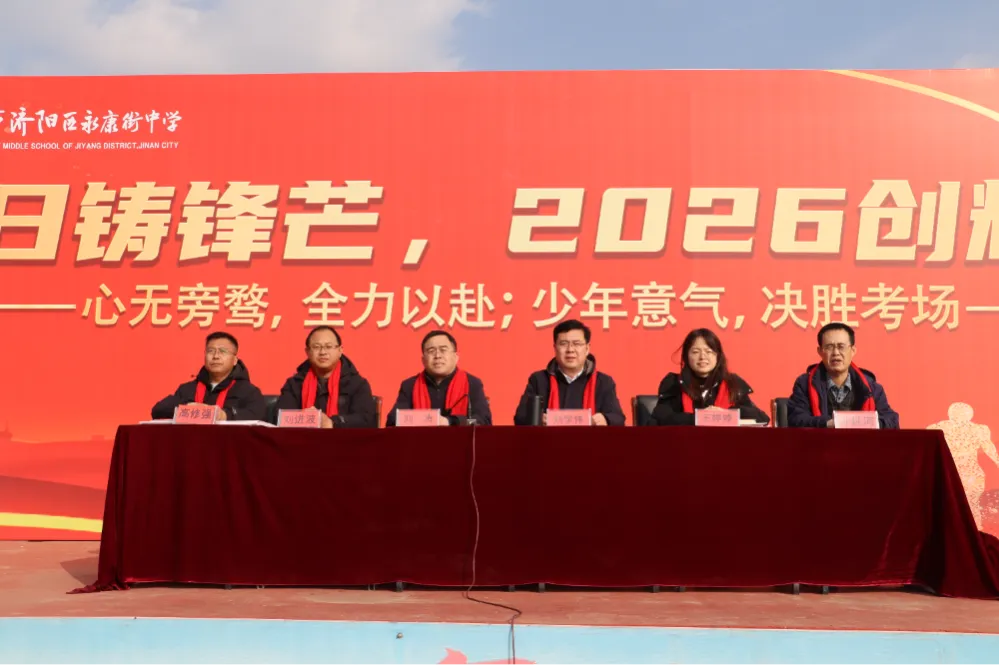 【德·润芳华】百日砺剑 逐梦中考|济阳区永康街中学九年级百日誓师大会圆满举行 第18张