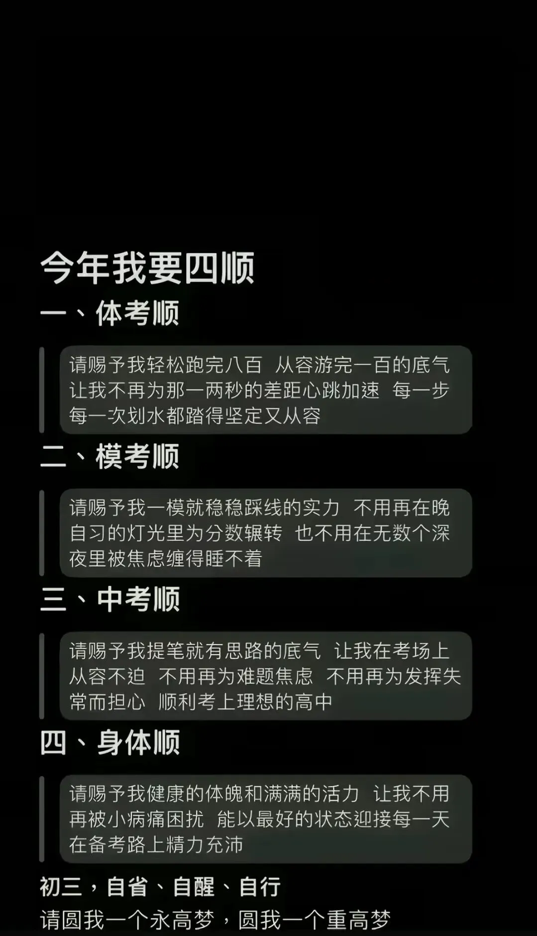 中考顺利壁纸|单招上岸壁纸|今年我要四顺壁纸|初三请赐予我壁纸 第1张