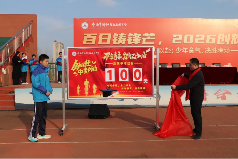 【德·润芳华】百日砺剑 逐梦中考|济阳区永康街中学九年级百日誓师大会圆满举行 第35张