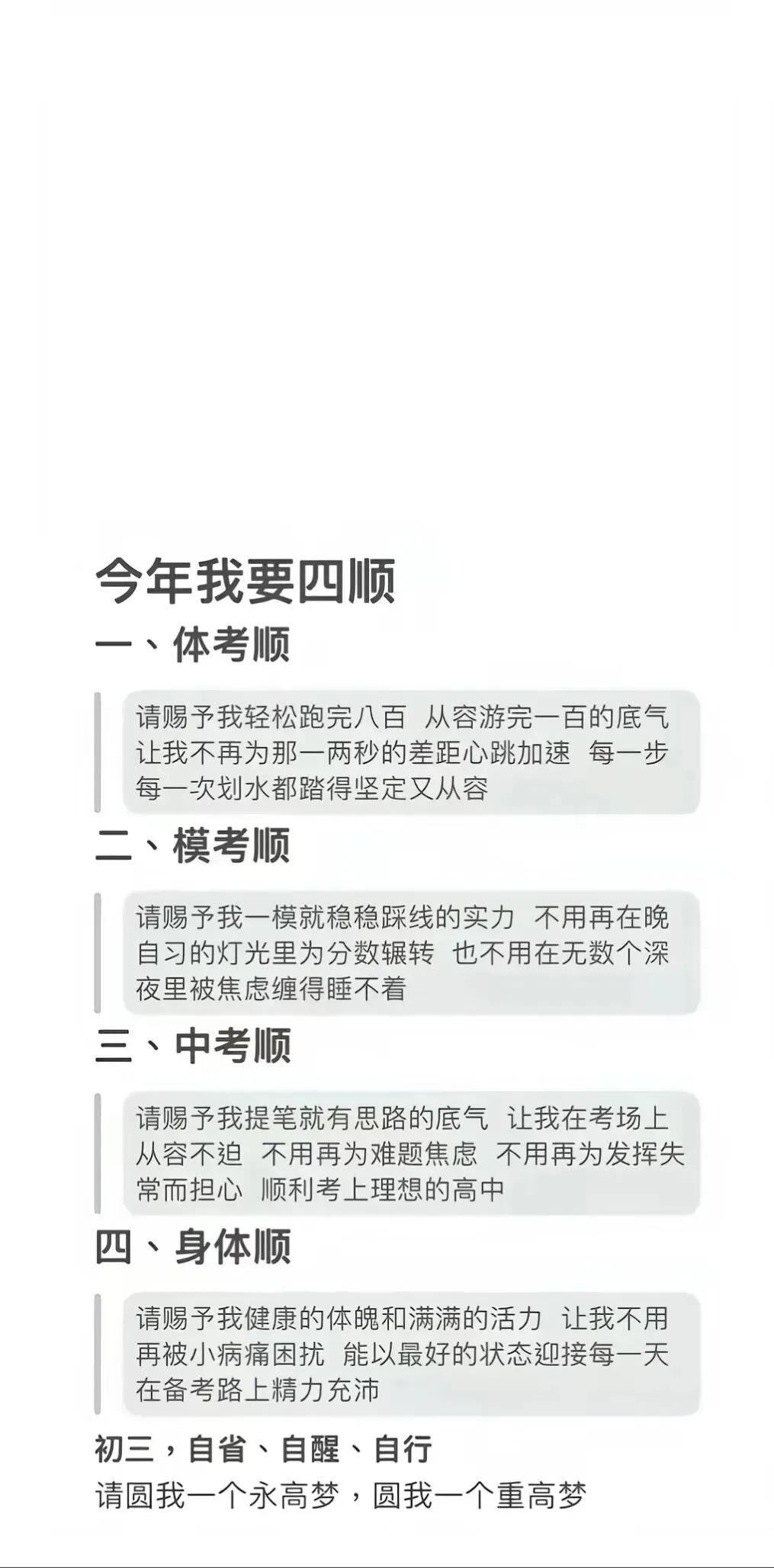 中考顺利壁纸|单招上岸壁纸|今年我要四顺壁纸|初三请赐予我壁纸 第3张