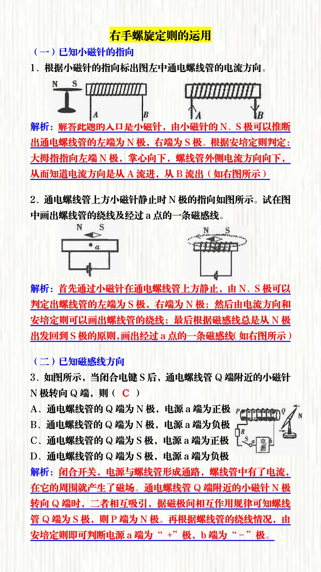 中考物理必会右手螺旋定则!一张图搞定判断磁场方向!这是尖子生偷学的套路! 第4张