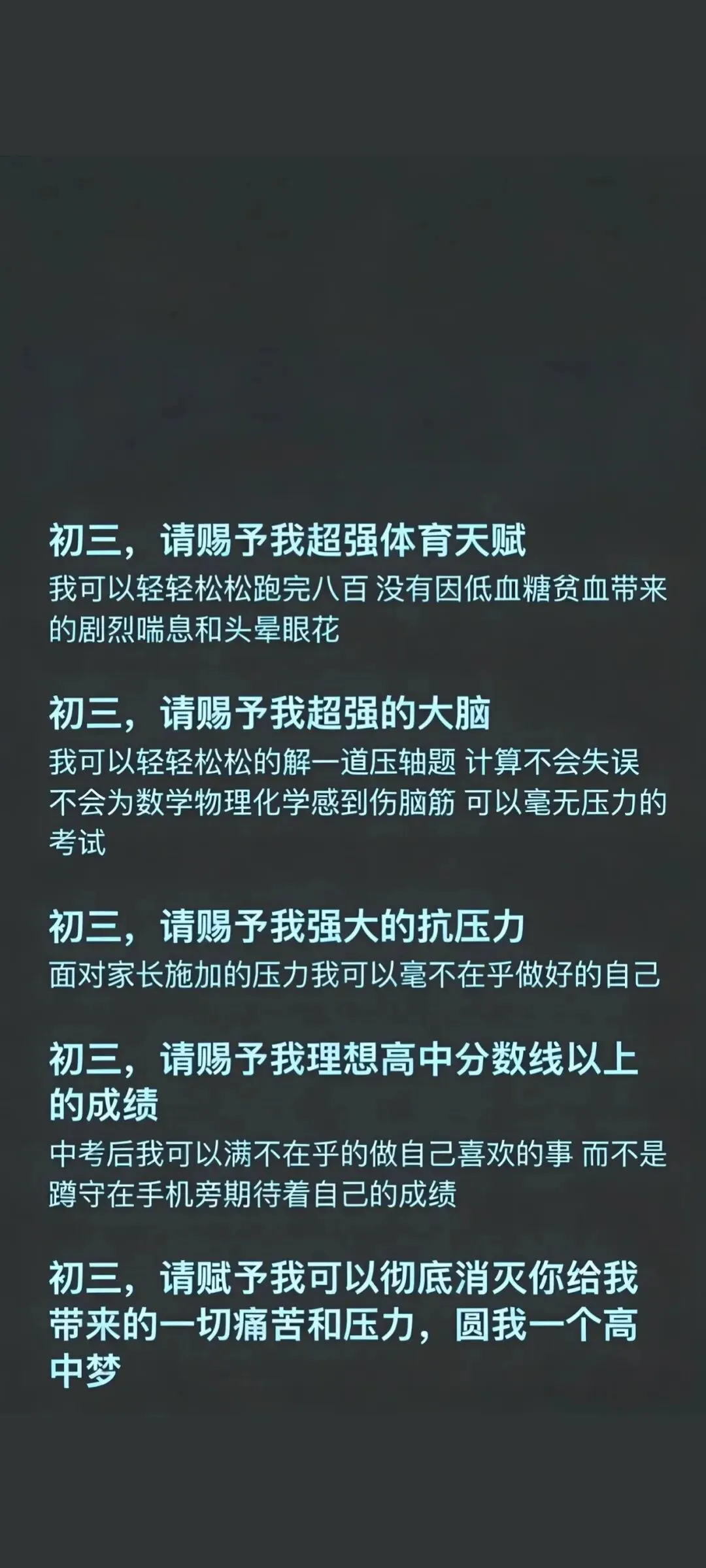 中考顺利壁纸|单招上岸壁纸|今年我要四顺壁纸|初三请赐予我壁纸 第9张