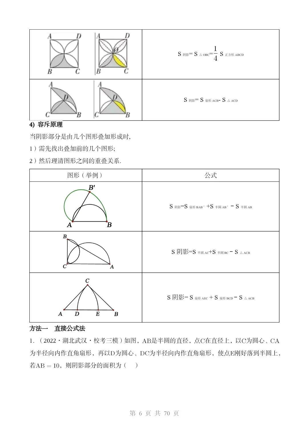 2026*中考初三数学复习讲练测*重难点突破03 阴影部分面积求解问题 第6张