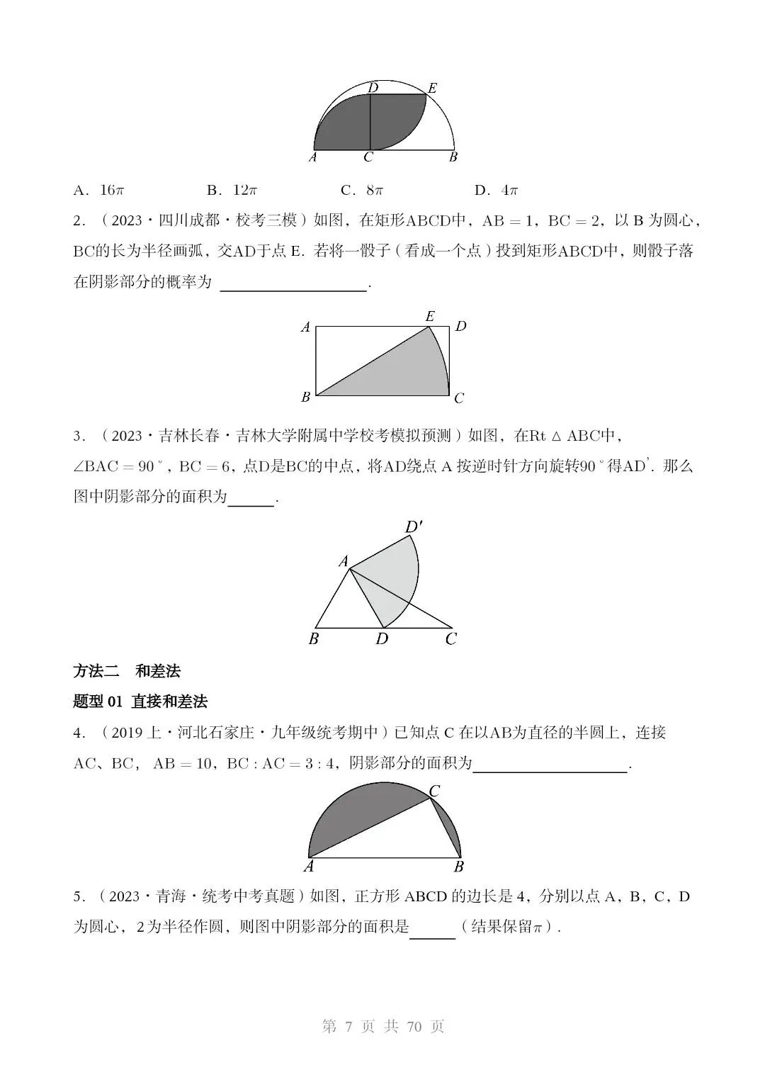 2026*中考初三数学复习讲练测*重难点突破03 阴影部分面积求解问题 第7张