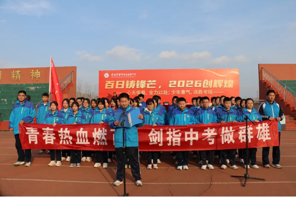 【德·润芳华】百日砺剑 逐梦中考|济阳区永康街中学九年级百日誓师大会圆满举行 第45张